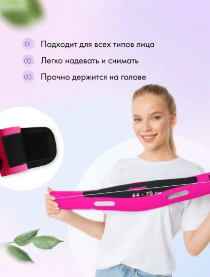 Бандаж-утяжка для подбородка