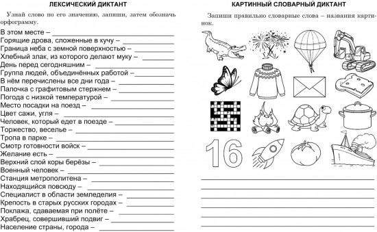 Диктанты для четвероклассника. Тренажёр