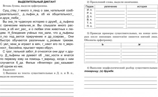 Диктанты для четвероклассника. Тренажёр