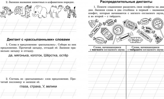 Диктанты для первоклассника. Тренажёр