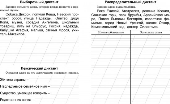 Диктанты для второклассника. Тренажёр