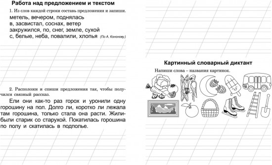 Диктанты для второклассника. Тренажёр
