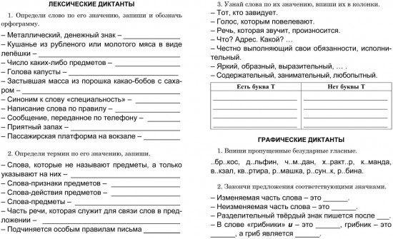Диктанты для третьеклассника. Тренажёр