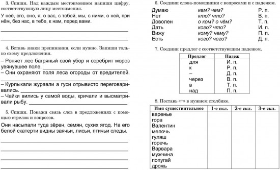 Диктанты для третьеклассника. Тренажёр