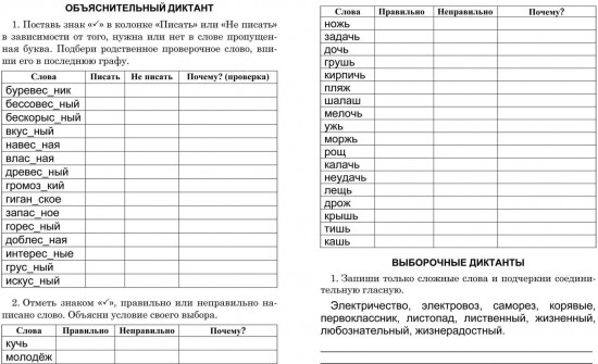 Диктанты для третьеклассника. Тренажёр