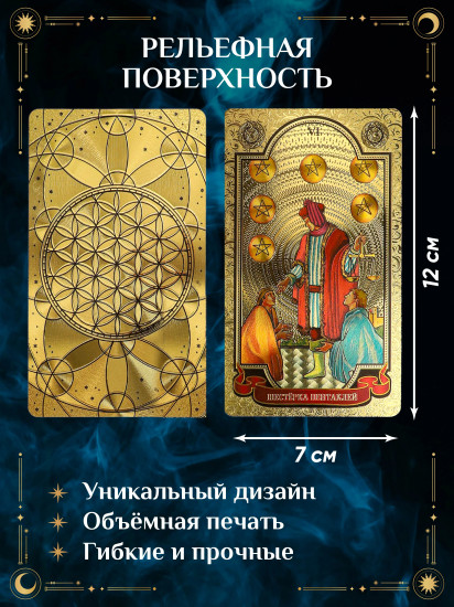 Таро Уэйта классическое