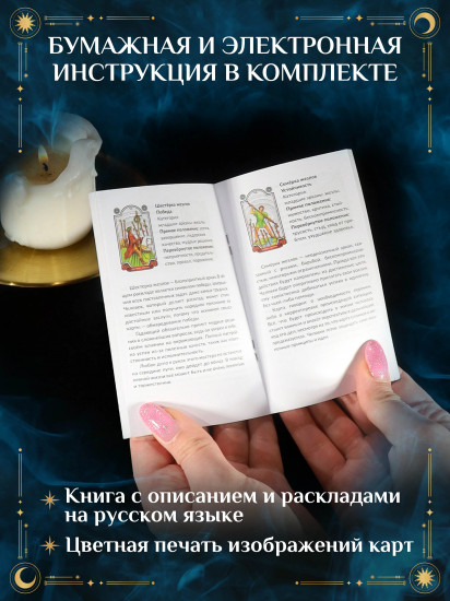 Таро Уэйта классическое