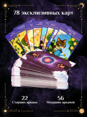 Таро «Коты предсказатели» - Фото 1