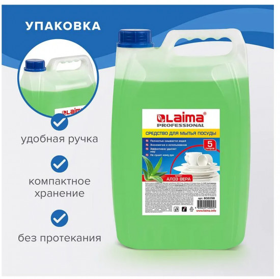 Средство для мытья посуды «Алоэ Вера»