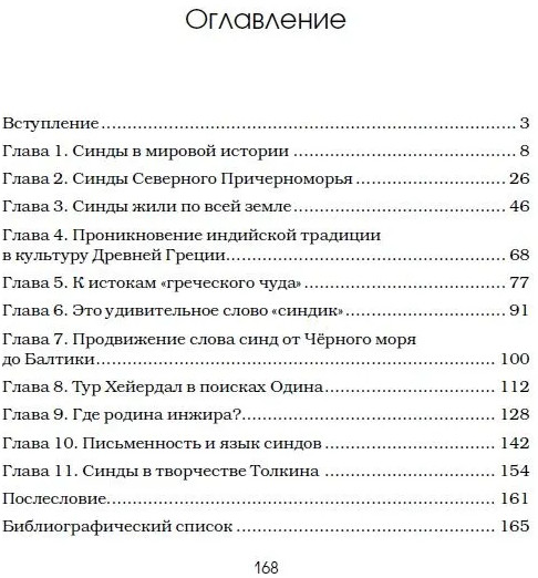 Синды. Индийский след