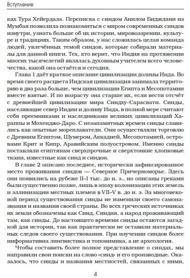Синды. Индийский след