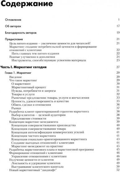 Основы маркетинга. Комплект из 2 книг