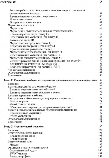 Основы маркетинга. Комплект из 2 книг