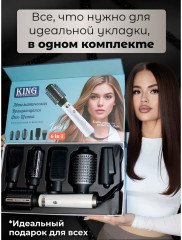 Фен-щетка для волос 6 в 1 King KP-6038 - Фото 10