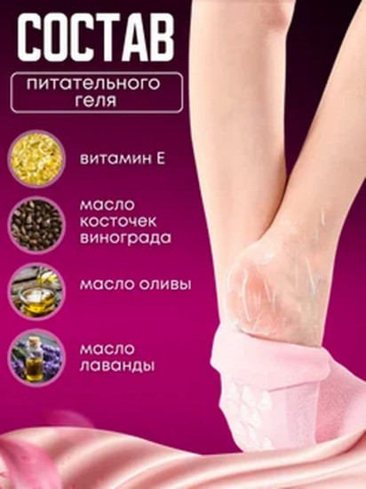 Носочки гидрогелевые косметические