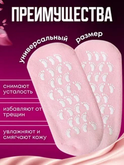 Носочки гидрогелевые косметические