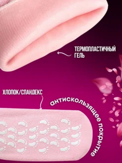 Носочки гидрогелевые косметические