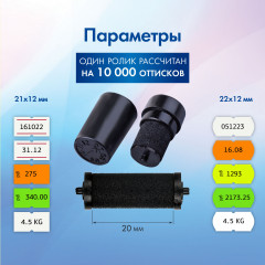 Комплект красящих роликов для этикет-пистолетов однострочных - Фото 1