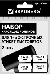 Комплект красящих роликов для этикет-пистолетов однострочных и двустрочных - Фото 5