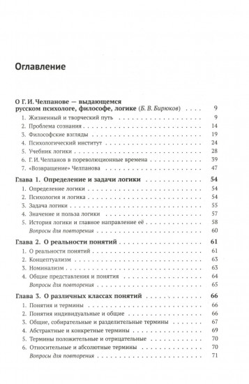 Учебник логики. О памяти и мнемонике. Комплект из 2 книг