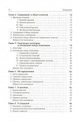 Учебник логики. О памяти и мнемонике. Комплект из 2 книг - Фото 4