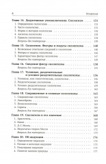 Учебник логики. О памяти и мнемонике. Комплект из 2 книг - Фото 6