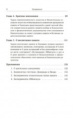 Учебник логики. О памяти и мнемонике. Комплект из 2 книг - Фото 10