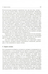 Учебник логики. О памяти и мнемонике. Комплект из 2 книг - Фото 12