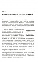 Учебник логики. О памяти и мнемонике. Комплект из 2 книг - Фото 16