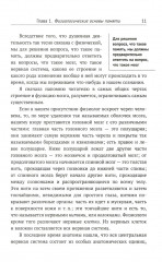Учебник логики. О памяти и мнемонике. Комплект из 2 книг - Фото 18