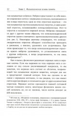 Учебник логики. О памяти и мнемонике. Комплект из 2 книг - Фото 19