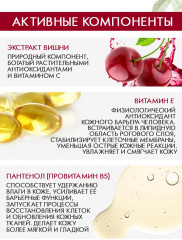 Гель для душа «Вишня» - Фото 2