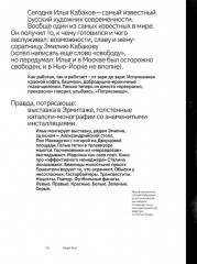 Две прогулки с Ильей Кабаковым - Фото 12