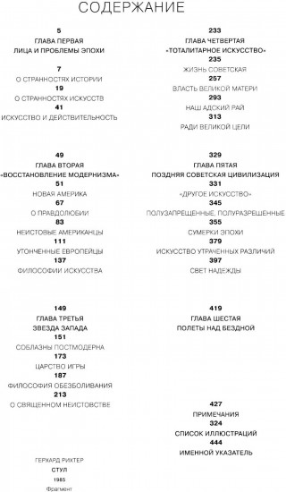 Полёты над бездной. Искусство, культура, картина мира 1930-1990