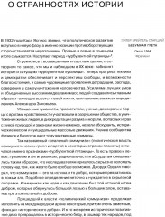 Полёты над бездной. Искусство, культура, картина мира 1930-1990 - Фото 3