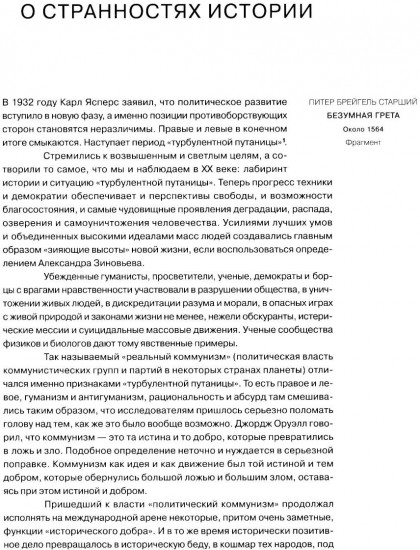 Полёты над бездной. Искусство, культура, картина мира 1930-1990