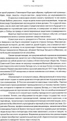 Полёты над бездной. Искусство, культура, картина мира 1930-1990 - Фото 7