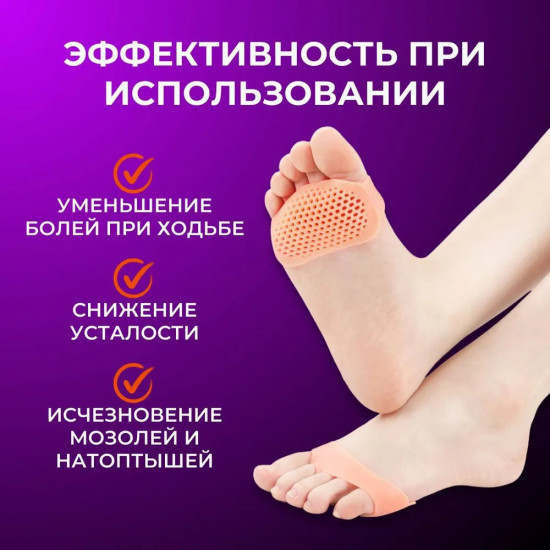Подушечки для передней части стопы