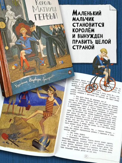 Король Матиуш Первый