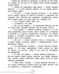 Король Матиуш Первый - Фото 8