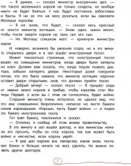 Король Матиуш Первый - Фото 9