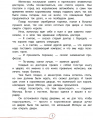 Король Матиуш Первый - Фото 10