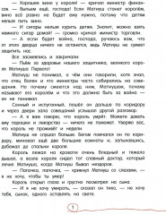 Король Матиуш Первый - Фото 11