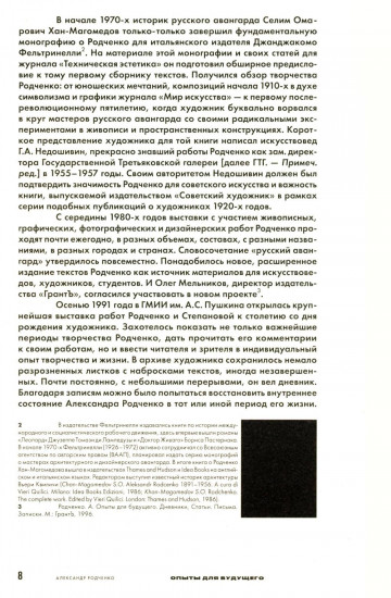 Опыты для будущего. Дневниковые записи, статьи, письма и воспоминания
