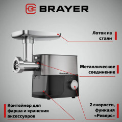 Мясорубка BR1610 - Фото 6