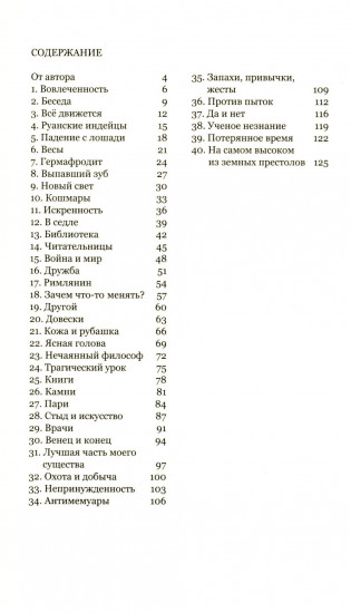 Лето с Монтенем