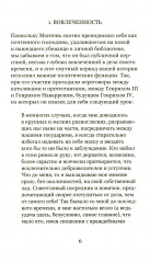 Лето с Монтенем - Фото 2