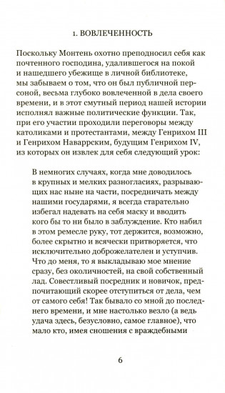 Лето с Монтенем