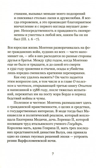 Лето с Монтенем