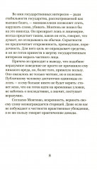 Лето с Монтенем - Фото 4